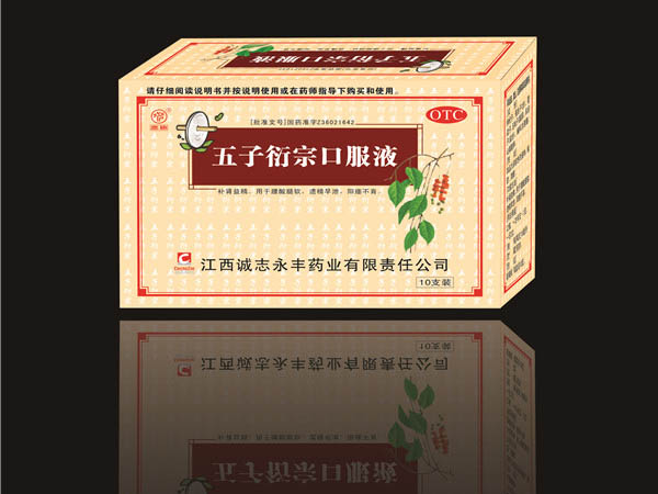 五子衍宗口服液立体