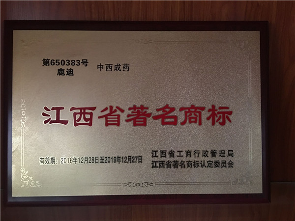 江西省著名商标.