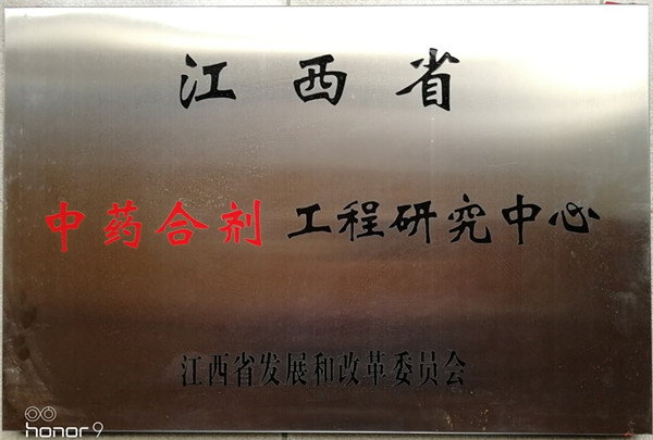 中药合剂 工程研究中心