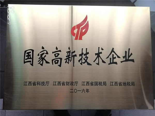 国家高新技术企业